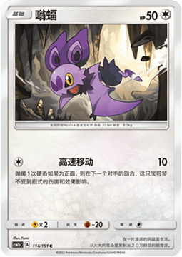 Carte Pokémon Noibat n°114 — extension CSM1b: Storming Emergence - Verdant