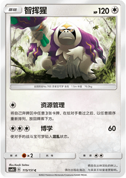 Carte Pokémon Oranguru n°115 — extension CSM1b: Storming Emergence - Verdant