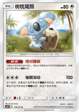 Carte Pokémon Komala n°116 — extension CSM1b: Storming Emergence - Verdant