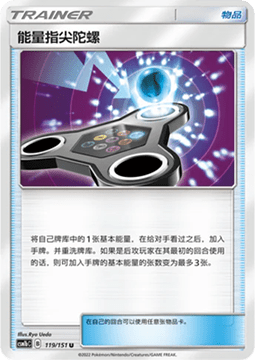 Carte Pokémon Energy Spinner n°119 — extension CSM1b: Storming Emergence - Verdant