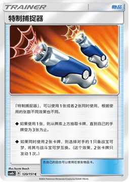 Carte Pokémon Custom Catcher n°120 — extension CSM1b: Storming Emergence - Verdant