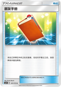 Carte Pokémon Pal Pad n°121 — extension CSM1b: Storming Emergence - Verdant