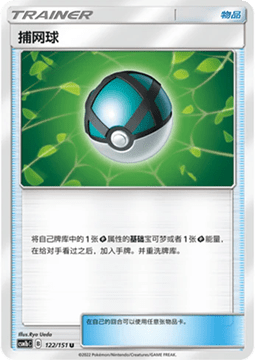 Carte Pokémon Net Ball n°122 — extension CSM1b: Storming Emergence - Verdant