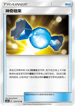 Carte Pokémon Rare Candy n°123 — extension CSM1b: Storming Emergence - Verdant