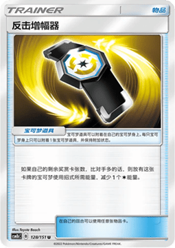 Carte Pokémon Counter Gain n°128 — extension CSM1b: Storming Emergence - Verdant