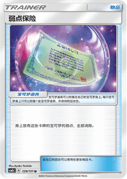 Carte Pokémon Weakness Policy n°129 — extension CSM1b: Storming Emergence - Verdant