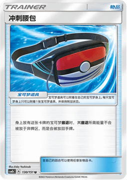 Carte Pokémon Dashing Pouch n°130 — extension CSM1b: Storming Emergence - Verdant