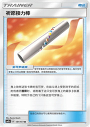 Wishful Baton