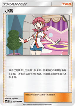 Carte Pokémon Whitney n°134 — extension CSM1b: Storming Emergence - Verdant