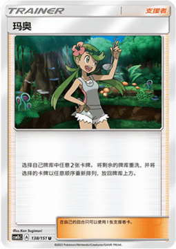 Carte Pokémon Mallow n°138 — extension CSM1b: Storming Emergence - Verdant