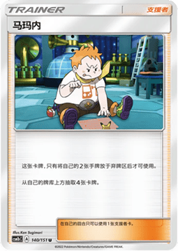 Carte Pokémon Sophocles n°140 — extension CSM1b: Storming Emergence - Verdant