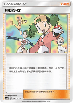 Carte Pokémon Copycat n°141 — extension CSM1b: Storming Emergence - Verdant