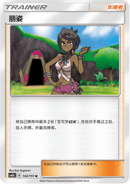 Carte Pokémon Olivia n°142 — extension CSM1b: Storming Emergence - Verdant