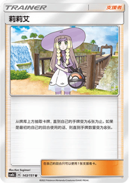 Carte Pokémon Lillie n°143 — extension CSM1b: Storming Emergence - Verdant
