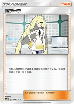 Carte Pokémon Lusamine n°144 — extension CSM1b: Storming Emergence - Verdant