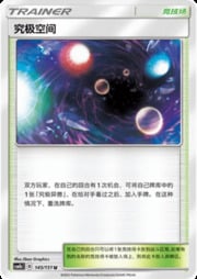 Ultra Space