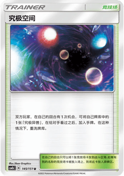 Carte Pokémon Ultra Space n°145 — extension CSM1b: Storming Emergence - Verdant