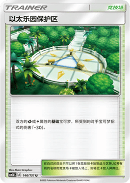 Carte Pokémon Aether Paradise Conservation Area n°146 — extension CSM1b: Storming Emergence - Verdant