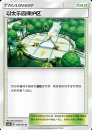 Aether Paradise Conservation Area