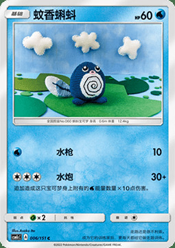 Poliwag