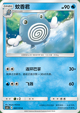 Poliwhirl