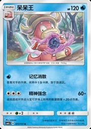 Slowking
