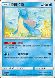Lapras