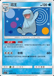 Quagsire