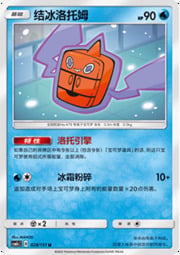 Frost Rotom