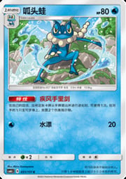 Frogadier