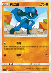 Riolu