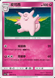 Clefable
