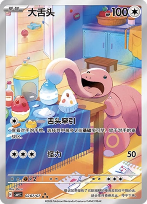 Lickitung