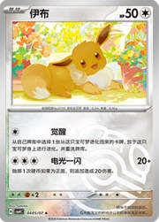 Eevee
