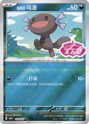 Paldean Wooper