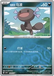 Paldean Wooper