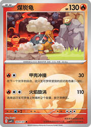 Torkoal