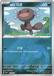 Paldean Wooper