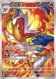 Infernape