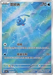 Phione
