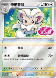Cinccino