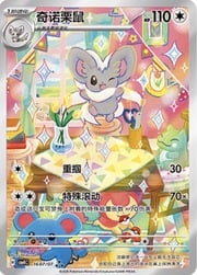 Cinccino