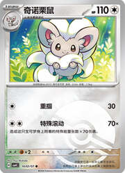 Cinccino