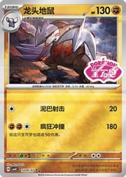 Excadrill