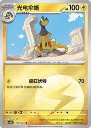 Heliolisk