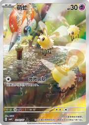 Cutiefly