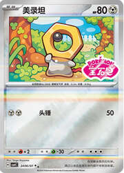 Meltan