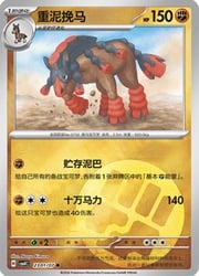 Mudsdale
