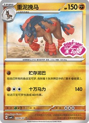 Mudsdale