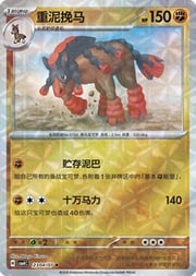 Mudsdale